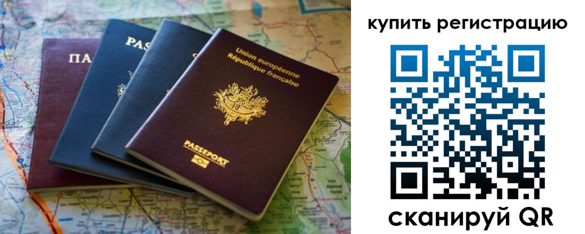 купить прописку в Калининградской области