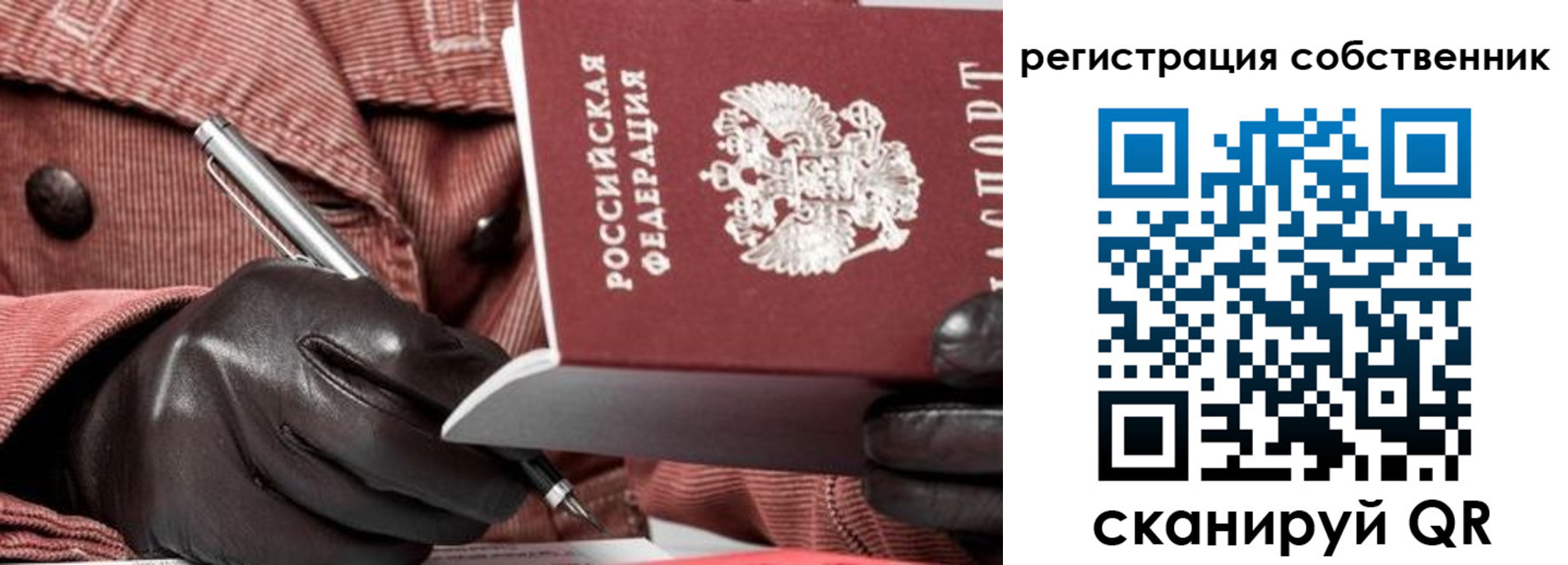 регистрация в Калининградской области