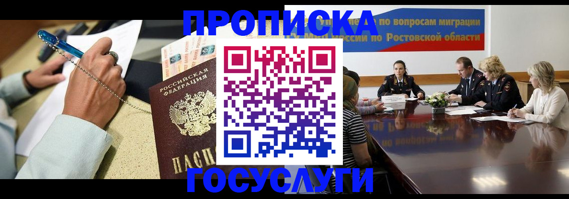 прописка в Калининградской области