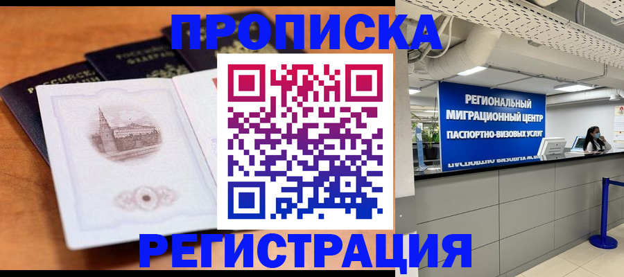 прописка для школы в Калининградской области