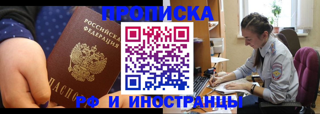 прописка штамп в Калининградской области